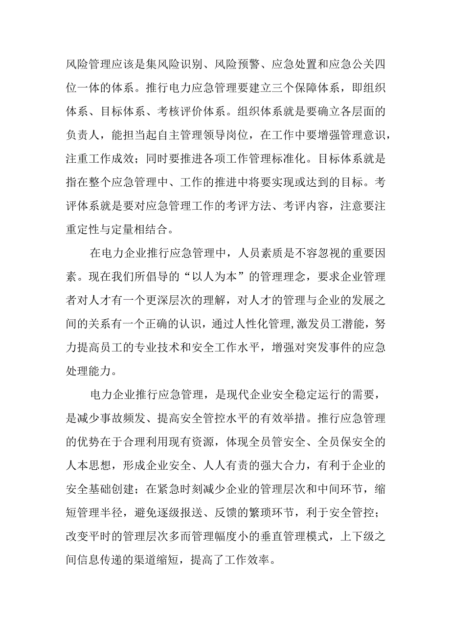 电力安全生产应急预案汇编三篇_第2页