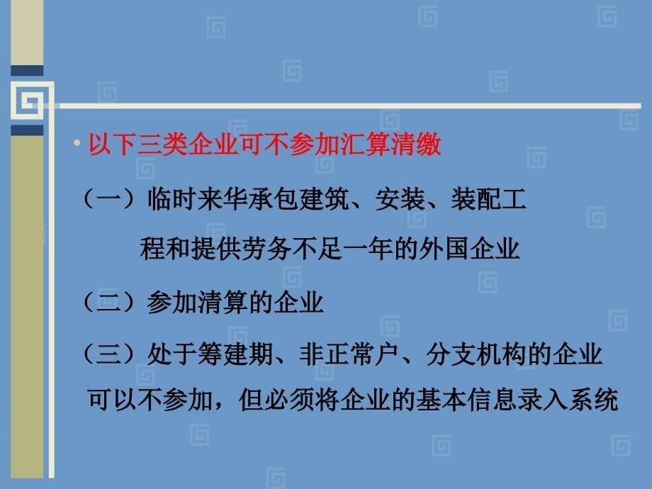 涉外企业所得税申报及汇缴培训课件_第5页