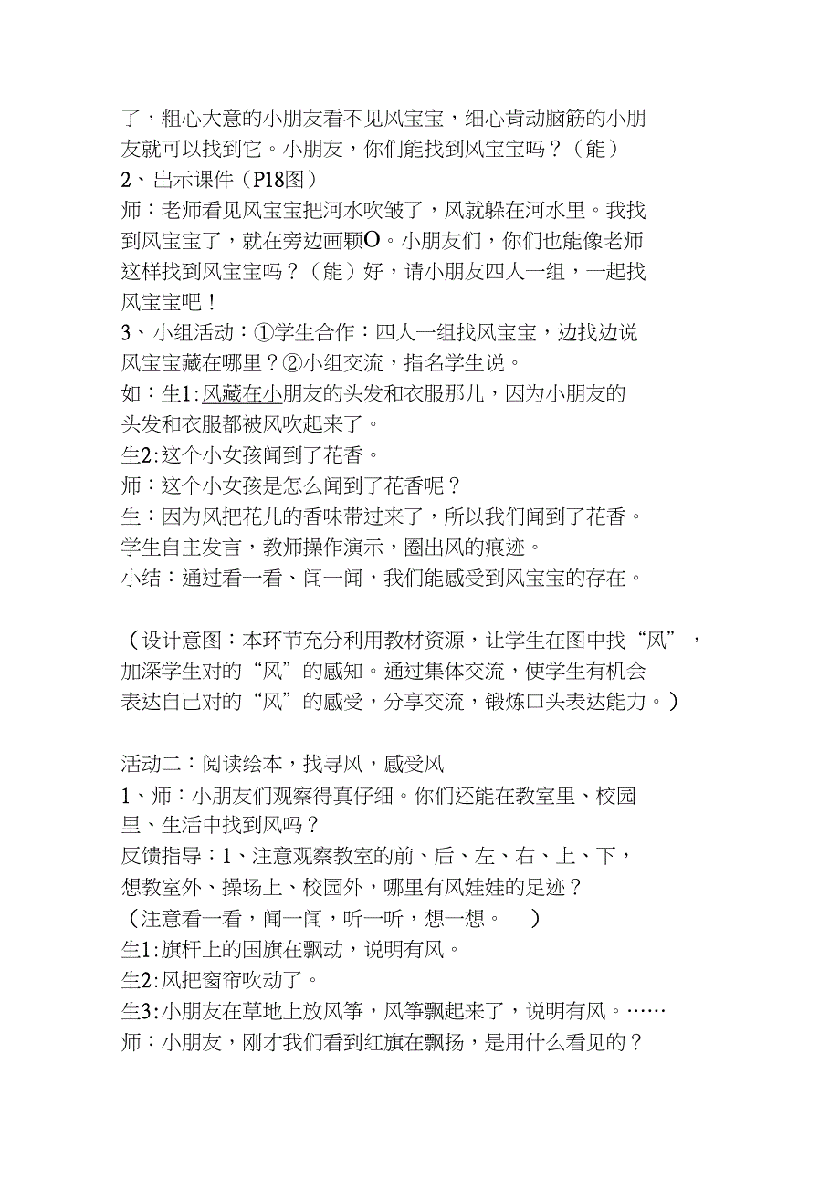 新一年级道德与法治下册《二单元我和大自然5风儿轻轻吹》导学案_第2页