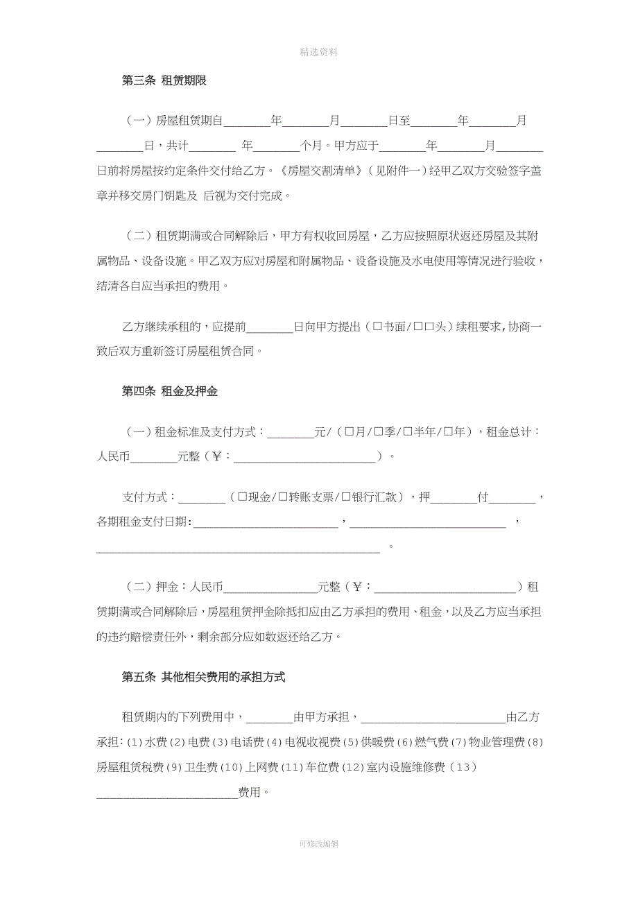 租赁合同建委自行成交版_第3页