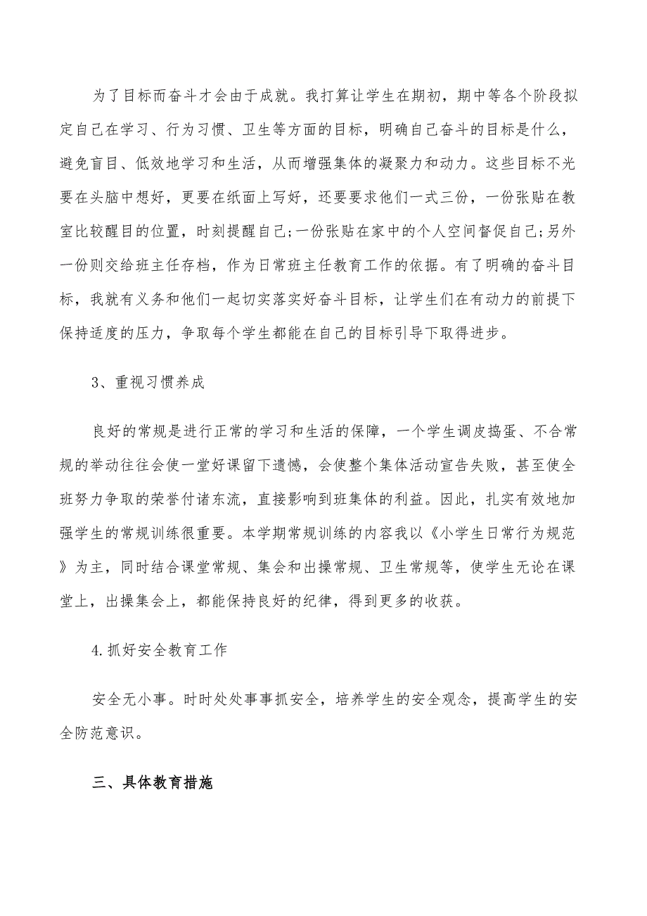 2022年六年级第二学期班主任工作计划范文五篇_第2页