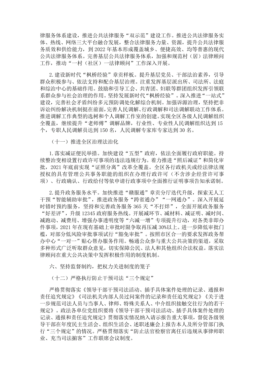 法治章贡建设规划（2021-2025年）.docx_第4页