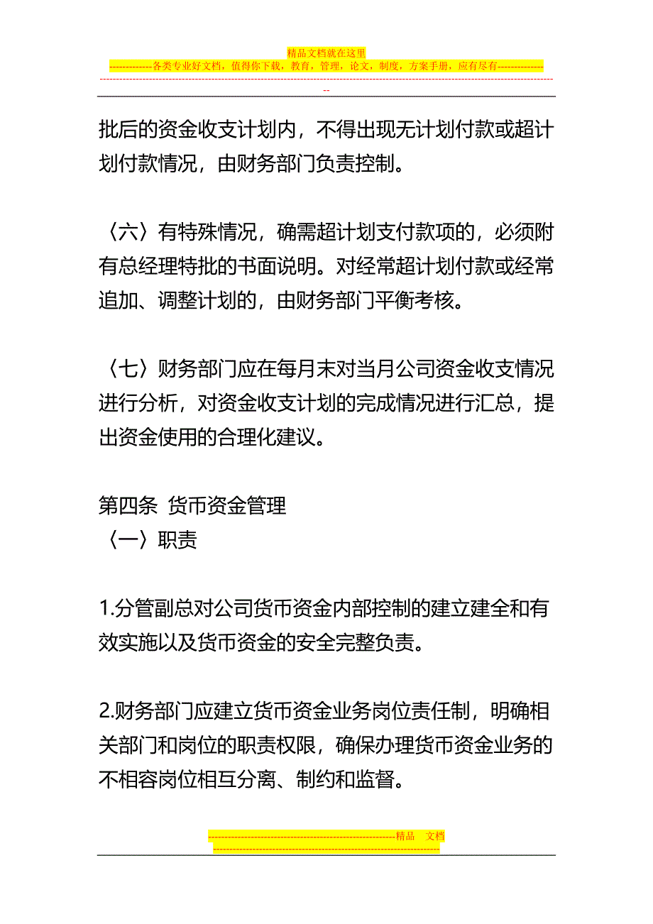 货币资金收支管理制度差旅费报销制度管理费用管理办法.doc_第3页