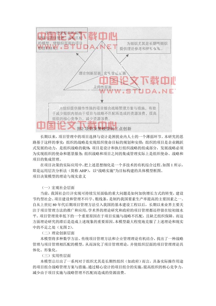 战略实施目标下的AHP项目决策分析_第3页