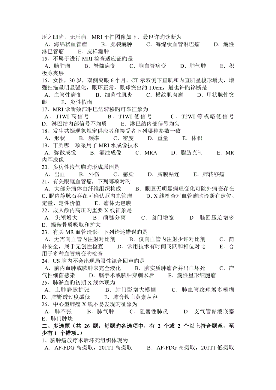 2023年上半年重庆省主治医师放射科初级考试题_第2页