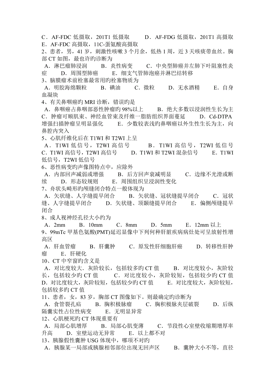 2023年上半年重庆省主治医师放射科初级考试题_第3页