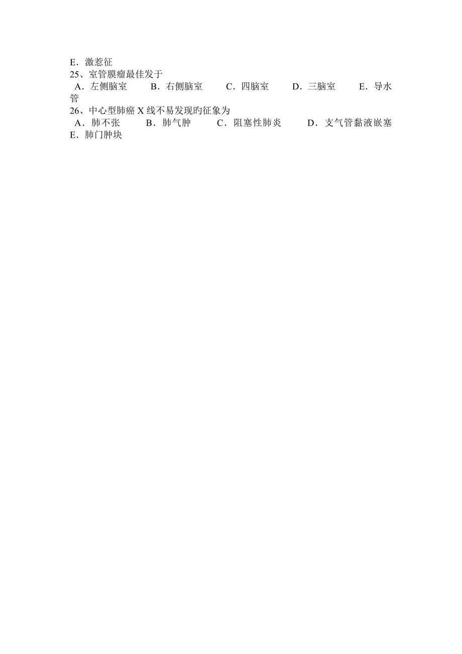 2023年上半年重庆省主治医师放射科初级考试题_第5页