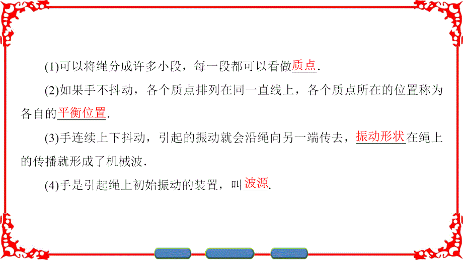 第2章1机械波的形成和传播ppt课件_第4页