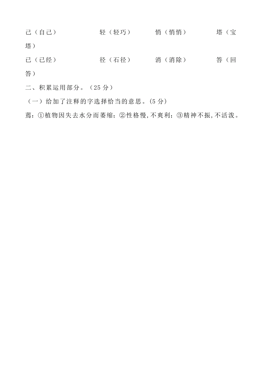 苏教版小学三年级上册语文单元试卷全册_第2页