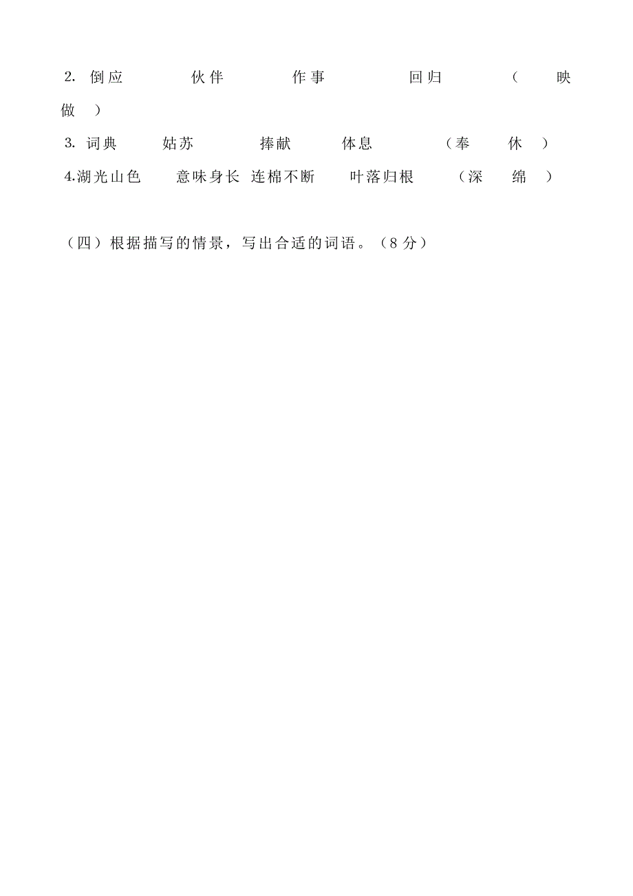 苏教版小学三年级上册语文单元试卷全册_第4页