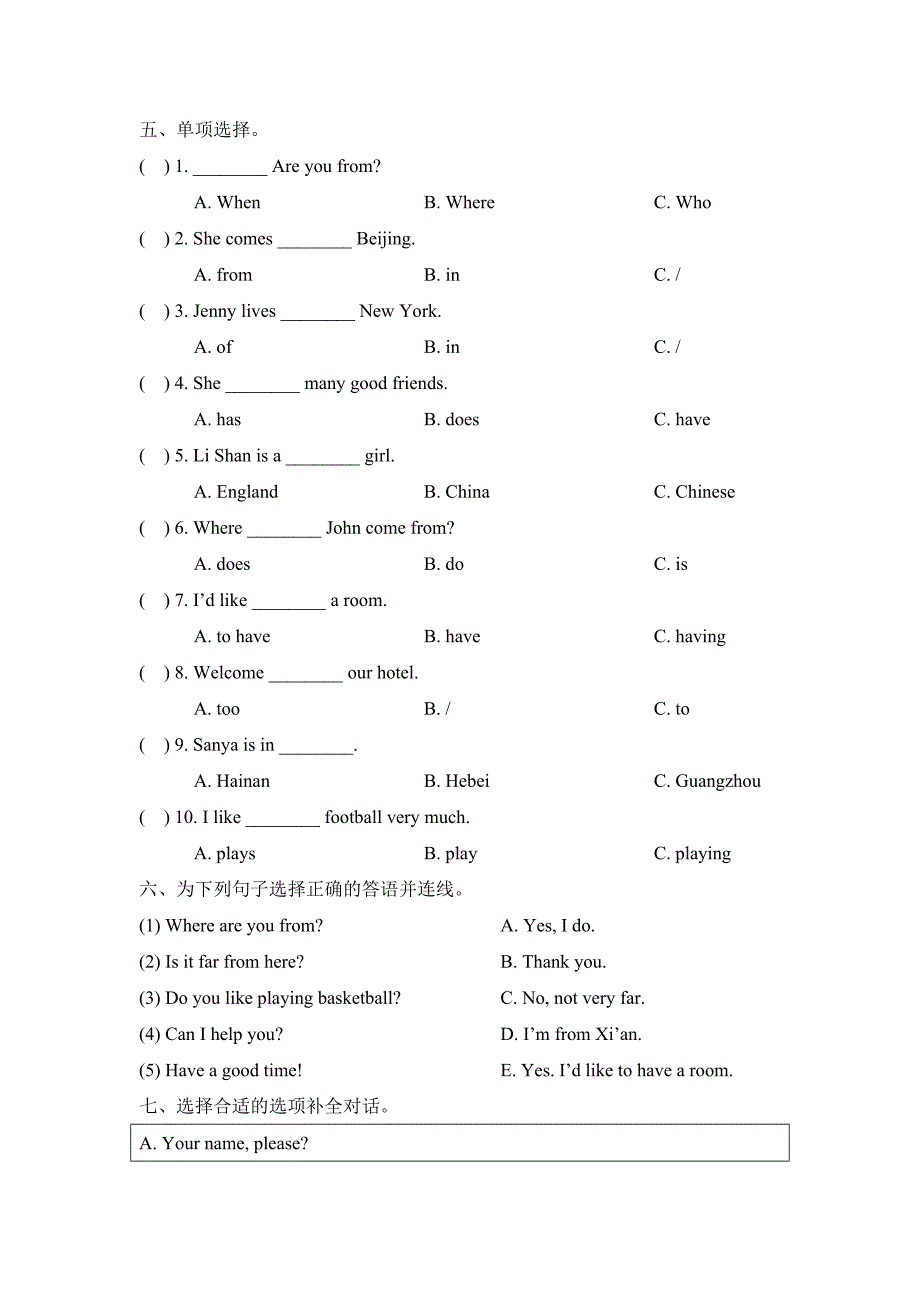 陕旅版英语五年级上册Unit 8 Where Are You from单元测试卷精修版_第2页