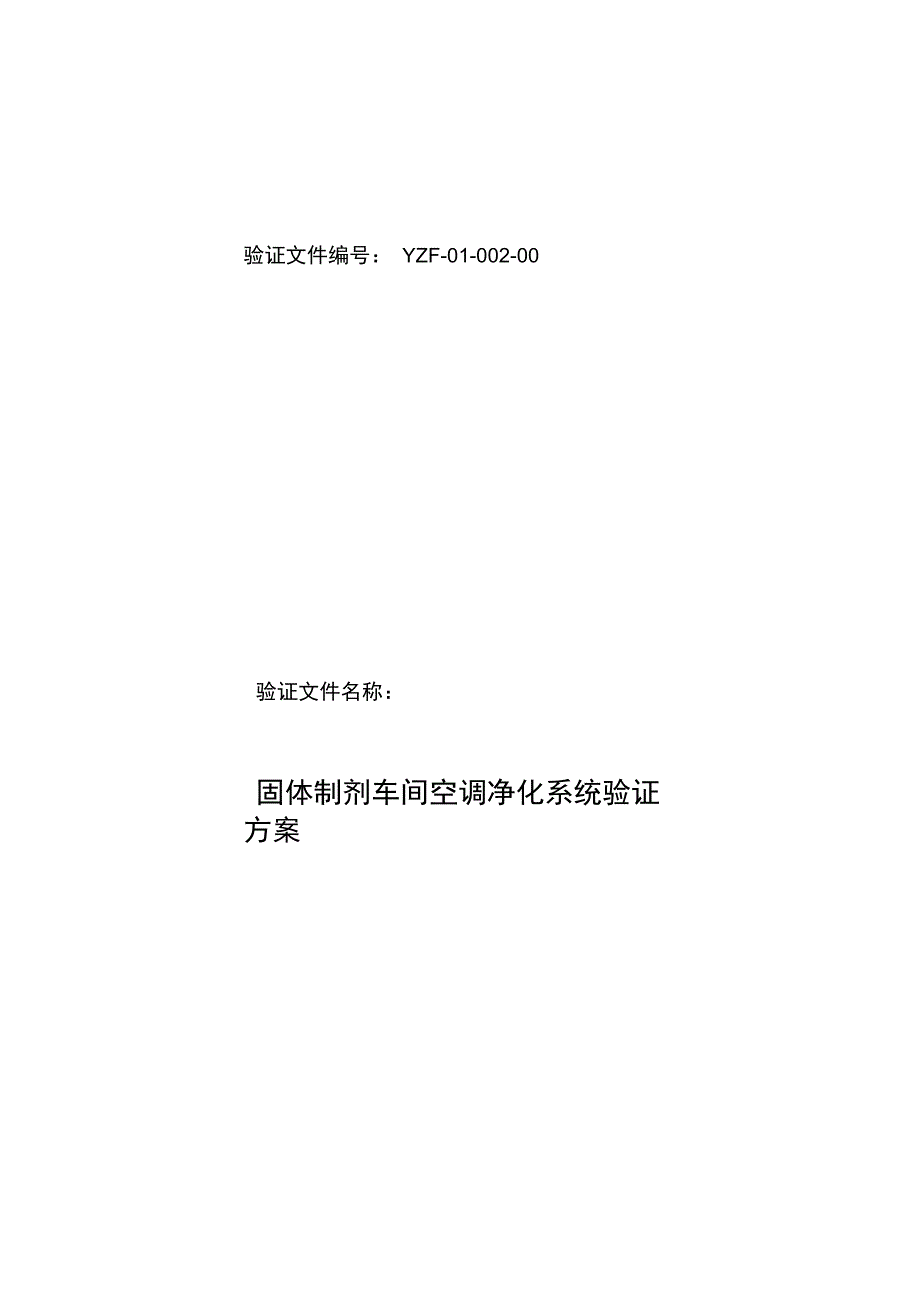 医疗机械验证报告书汇总篇_第1页