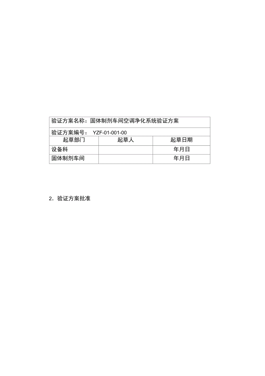 医疗机械验证报告书汇总篇_第3页