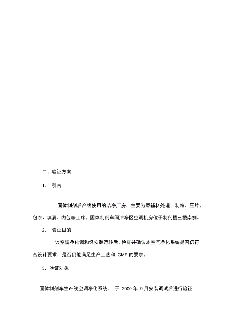 医疗机械验证报告书汇总篇_第4页