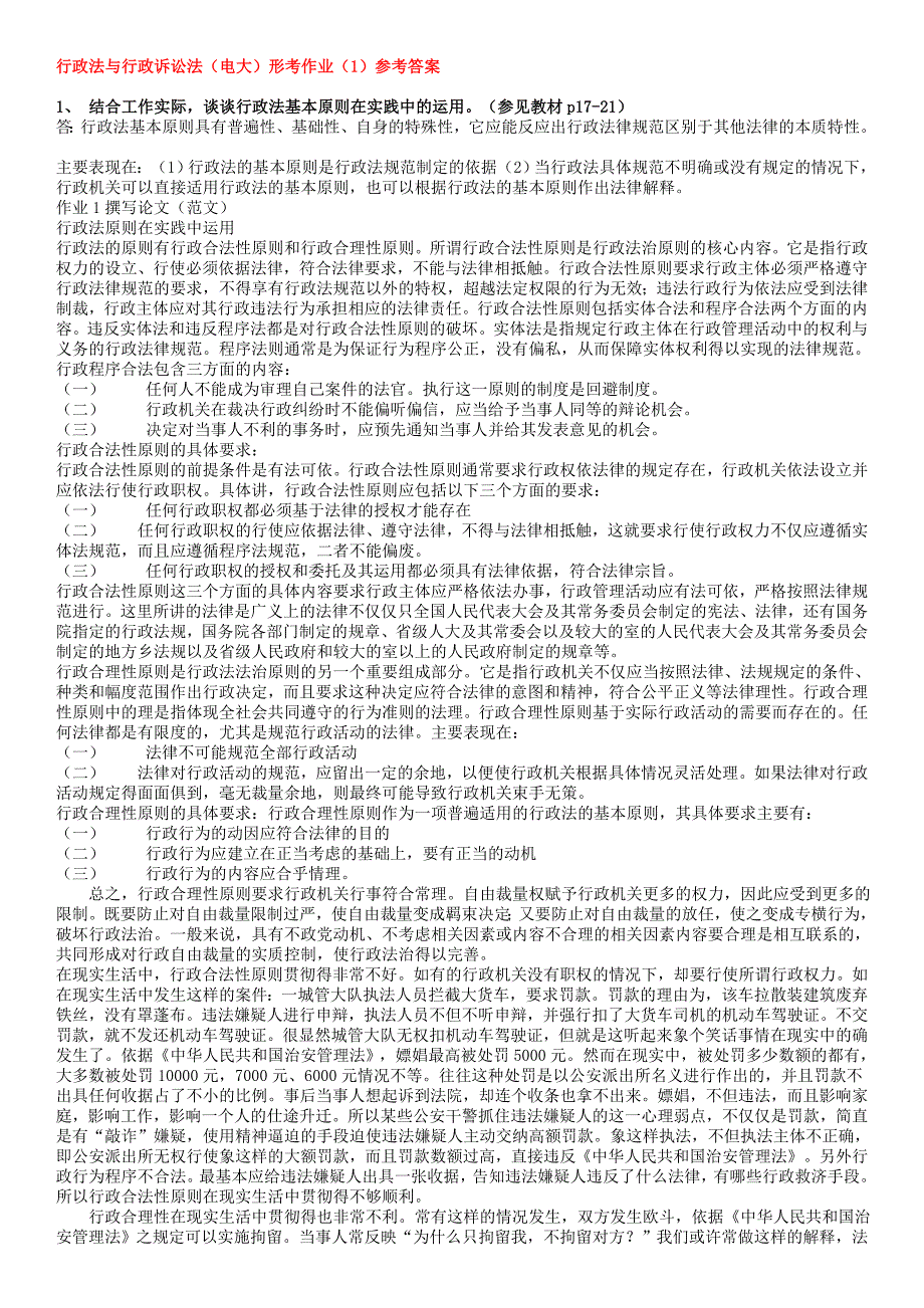 最新(电开放教育大考试)行政法与行政诉讼法形考作业14参考答案小抄_第1页