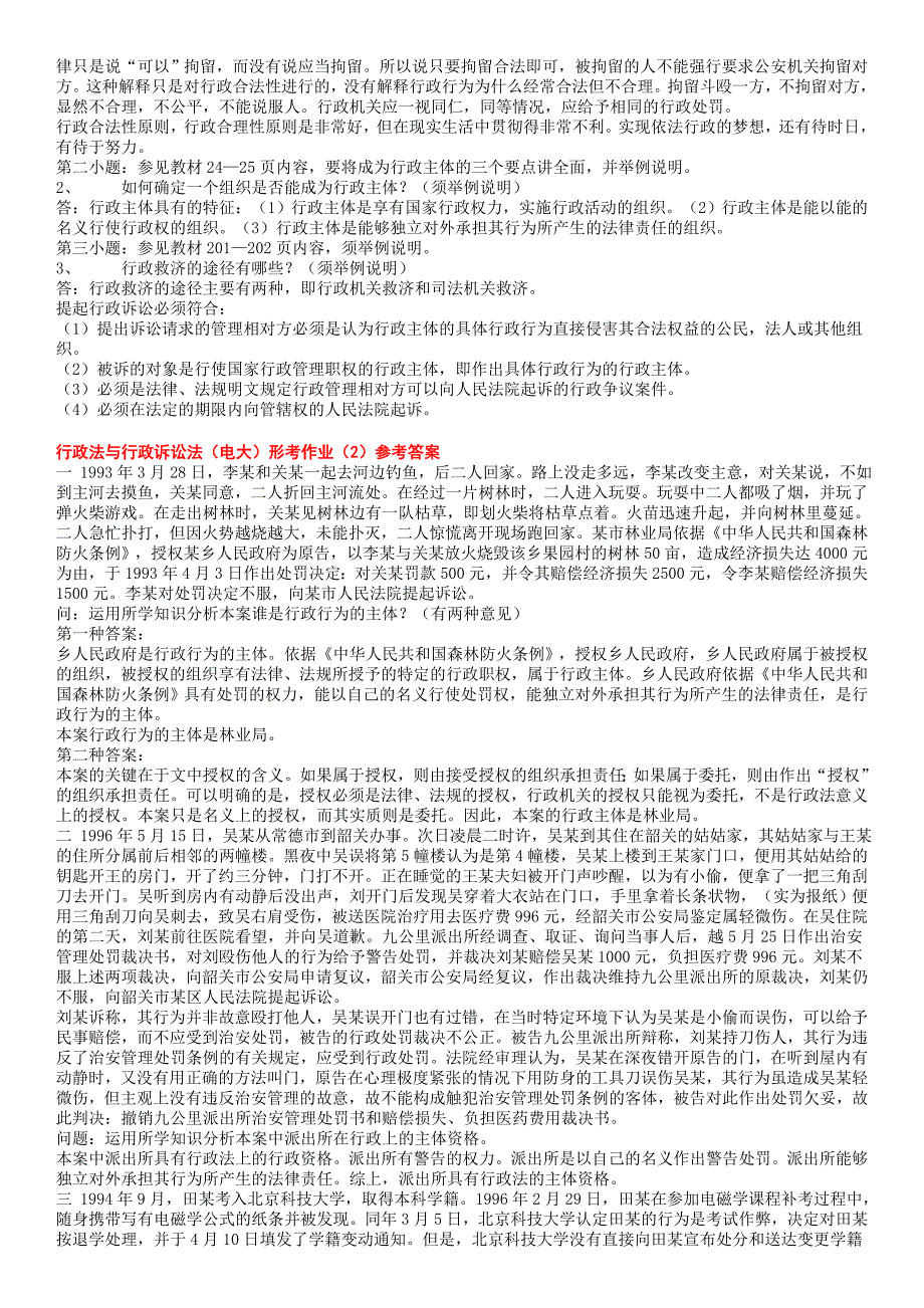 最新(电开放教育大考试)行政法与行政诉讼法形考作业14参考答案小抄_第2页