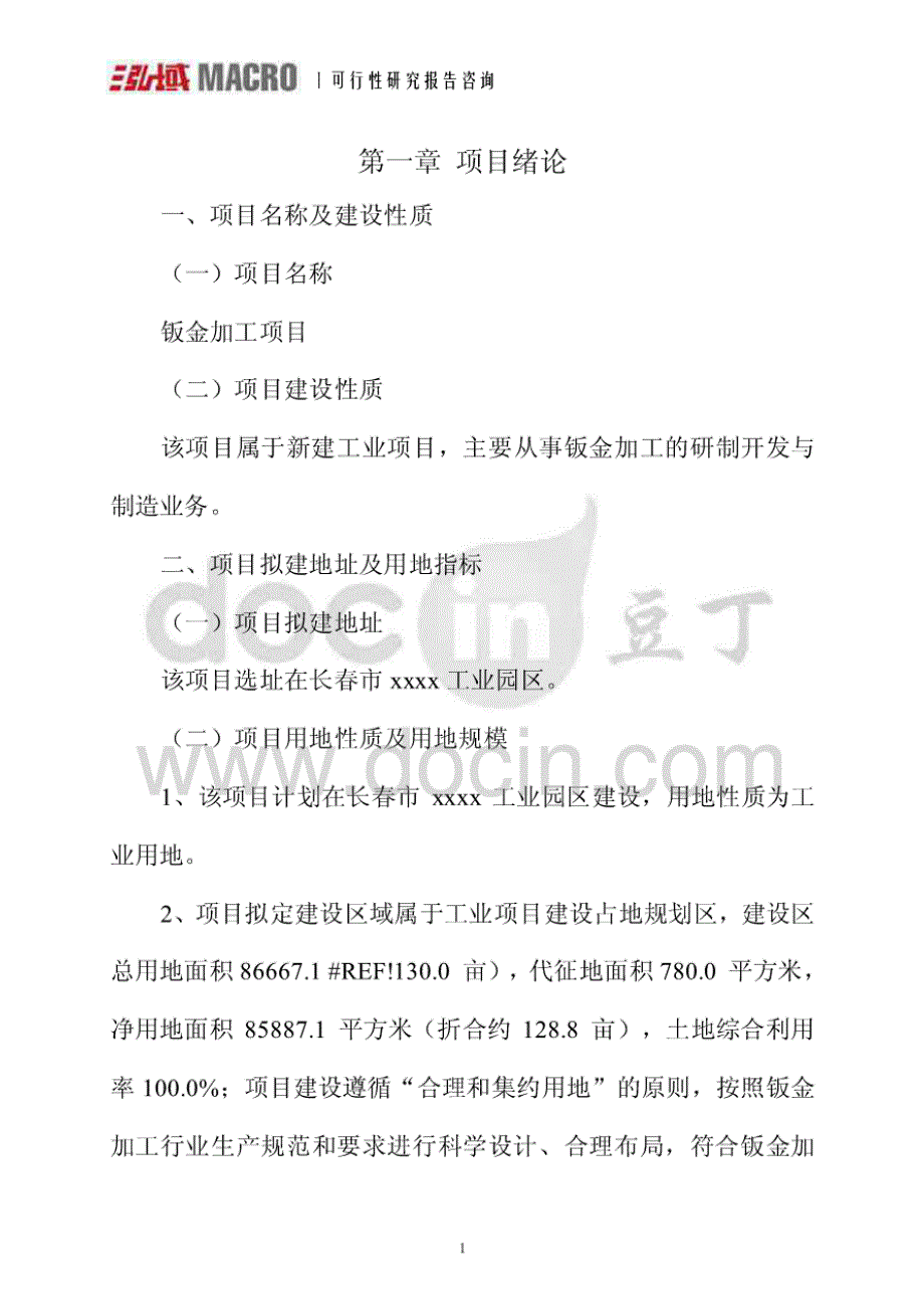 钣金加工项目可行性研究报告_第4页