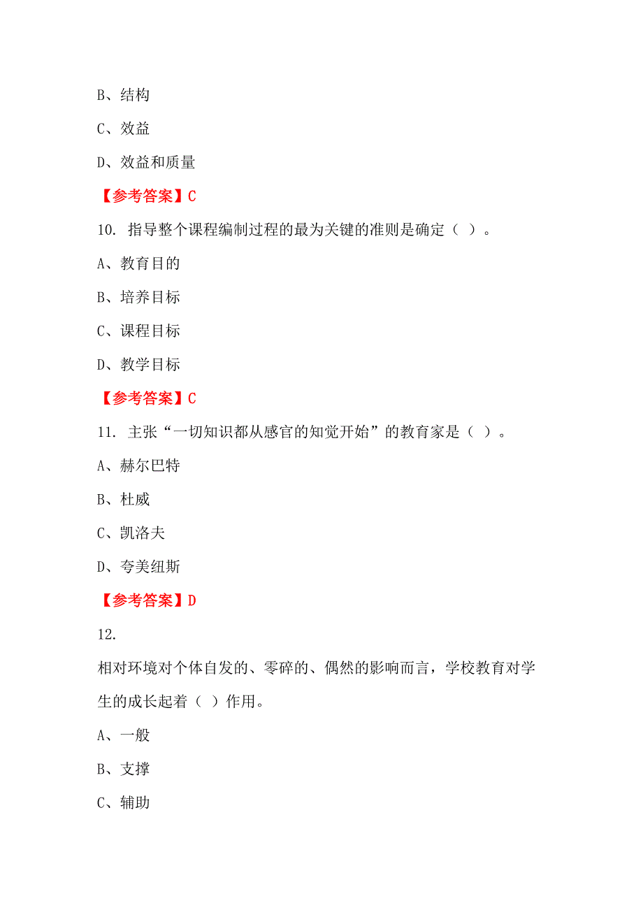 陕西省宝鸡市教育系统事业单位《学前教育相关专业知识》教师教育_第4页