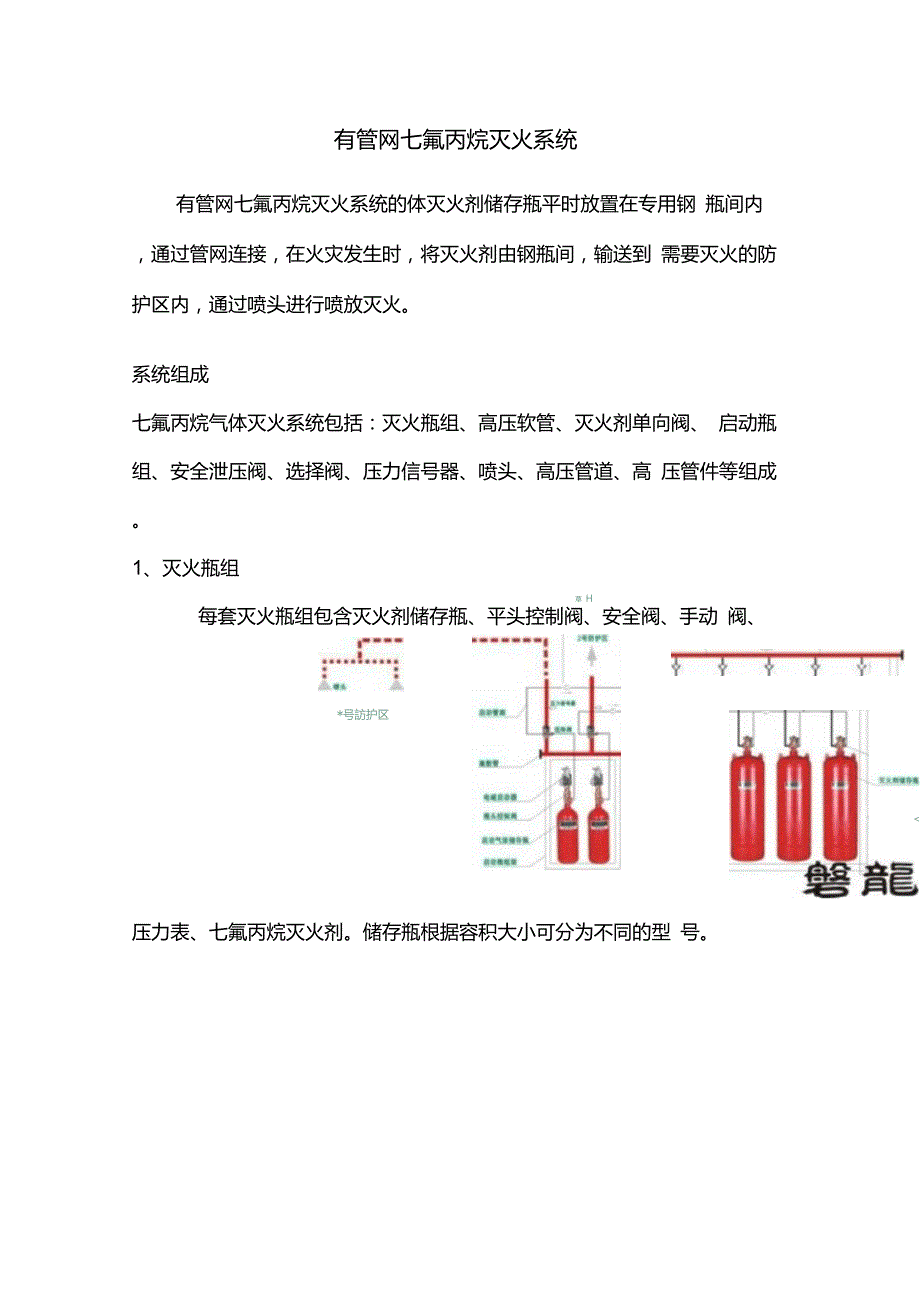 有管网七氟丙烷灭火系统_第1页