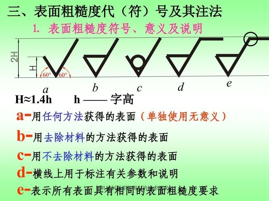 机械制图零件图上的技术要求课件_第5页