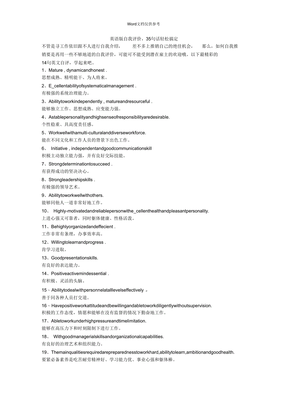 英语版自我评价,35句话轻松搞定_第1页