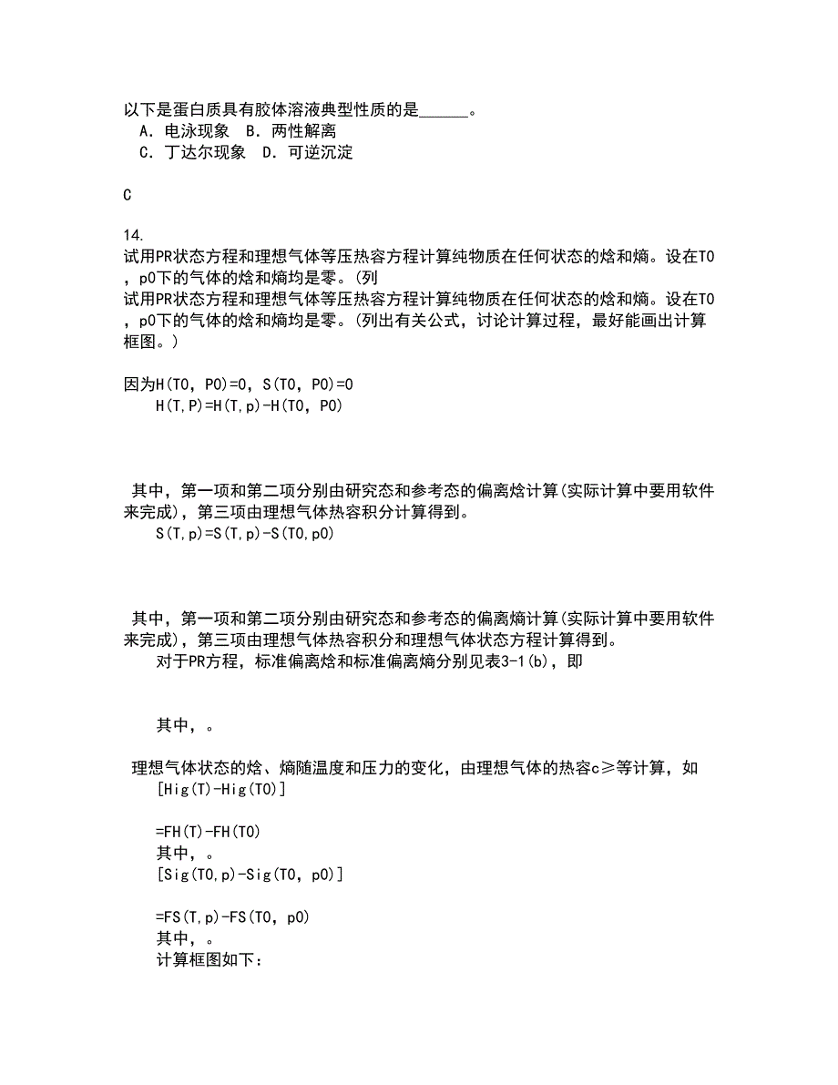 福建师范大学21秋《环境化学》在线作业一答案参考11_第4页