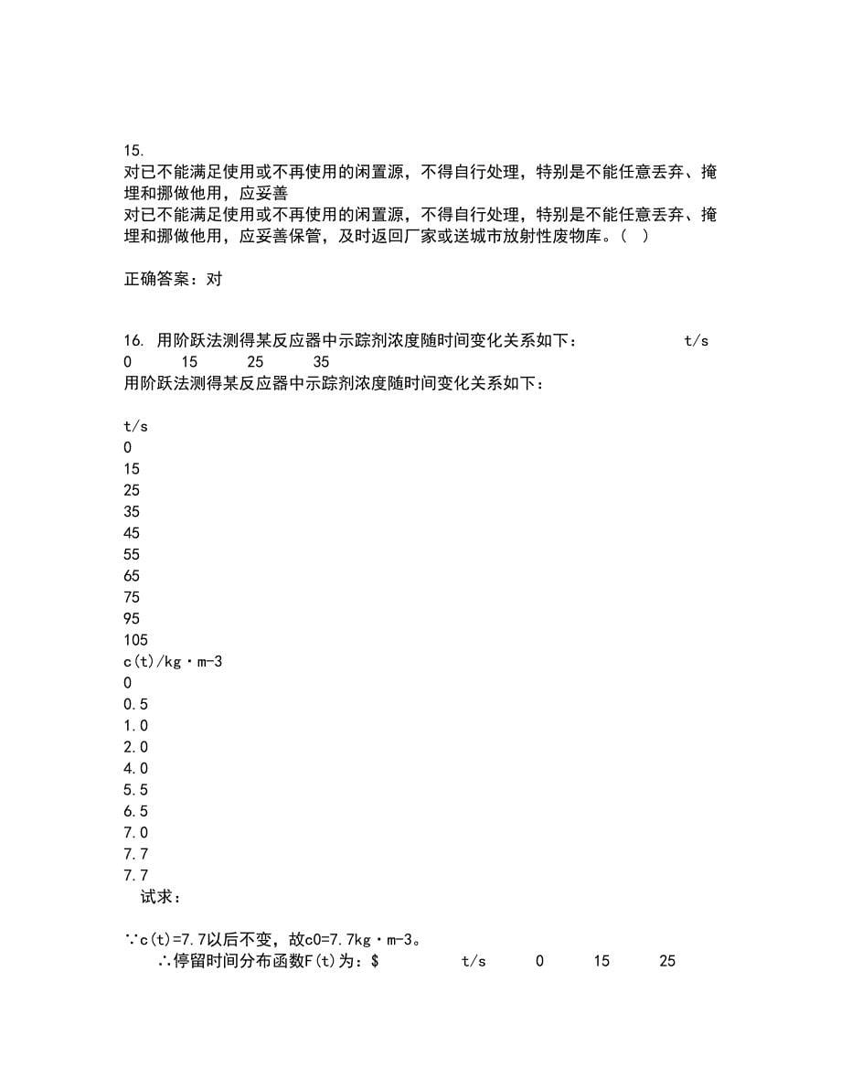 福建师范大学21秋《环境化学》在线作业一答案参考11_第5页