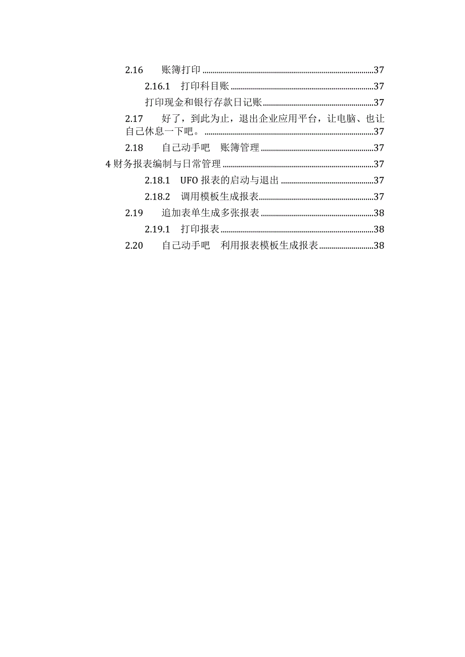 zuo会计电算化节节高升_第3页