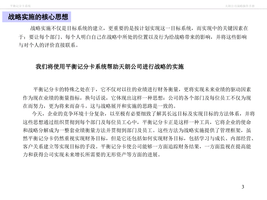 安盛咨询平衡记分卡_第3页