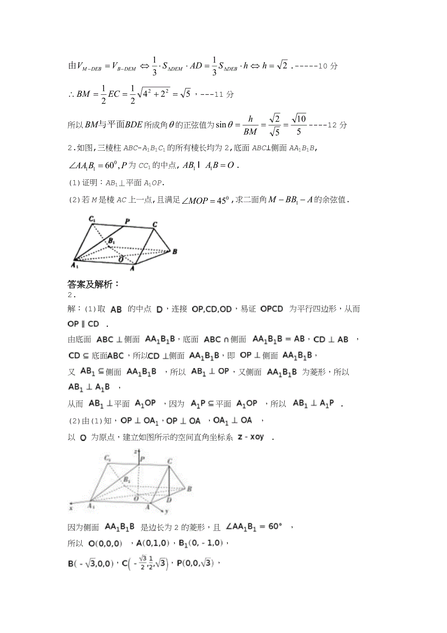 空间向量与立体几何专题_第2页