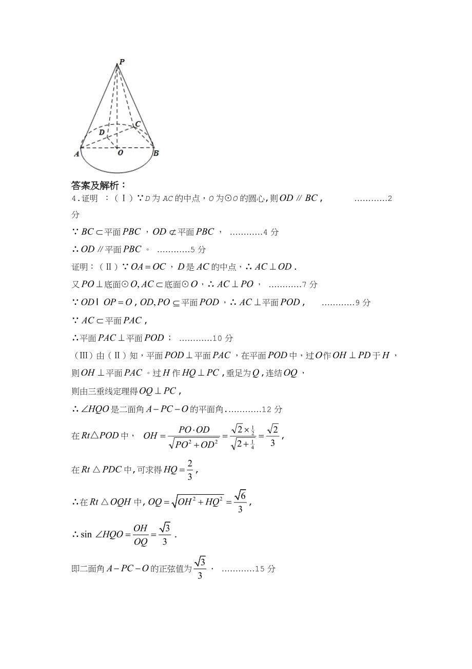 空间向量与立体几何专题_第5页
