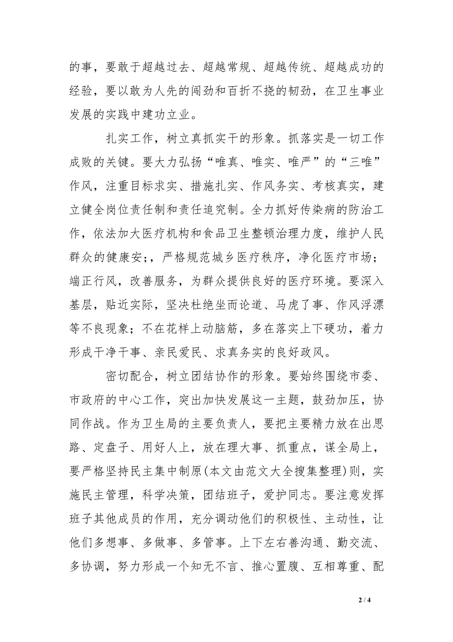 新任卫生局局长就职表态发言稿_第2页