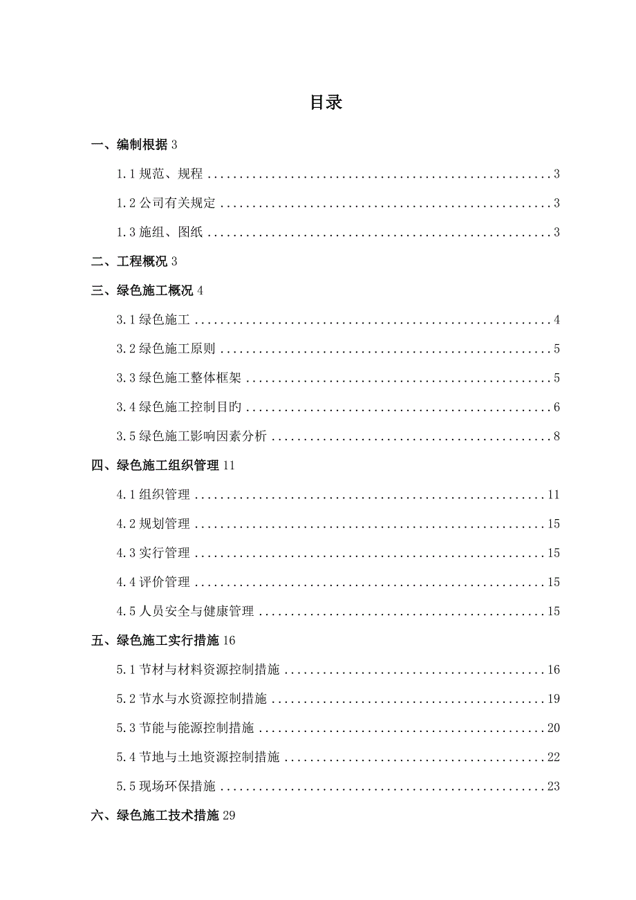 绿色综合施工专题方案_第2页