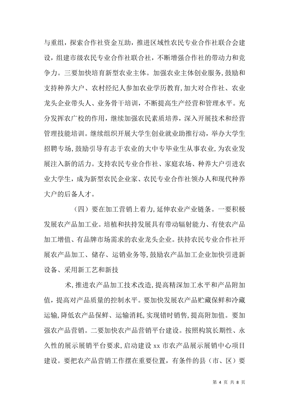 宅吉推进农业转型升级建设高效生态农业_第4页