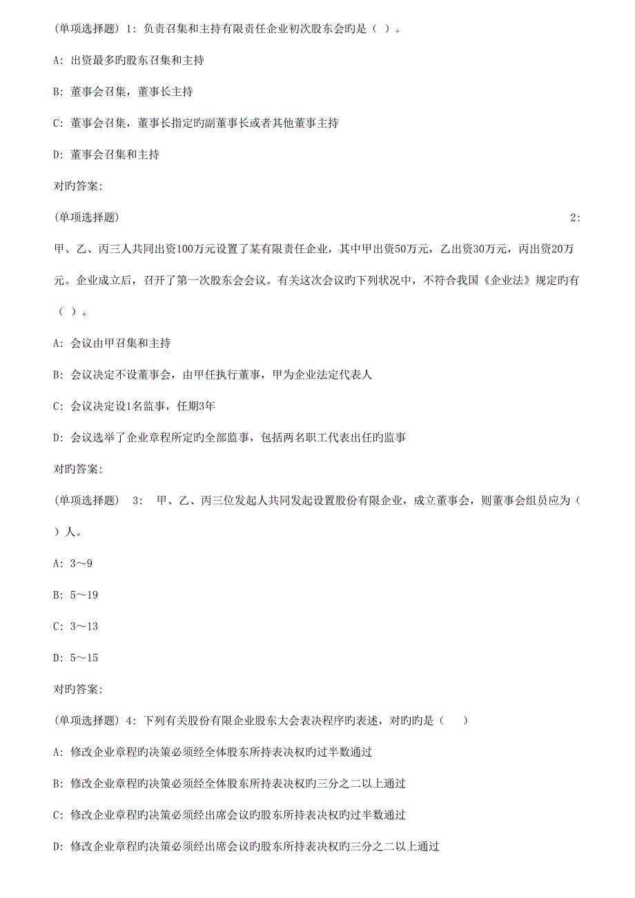 2023年秋福师公司法在线作业二_第1页