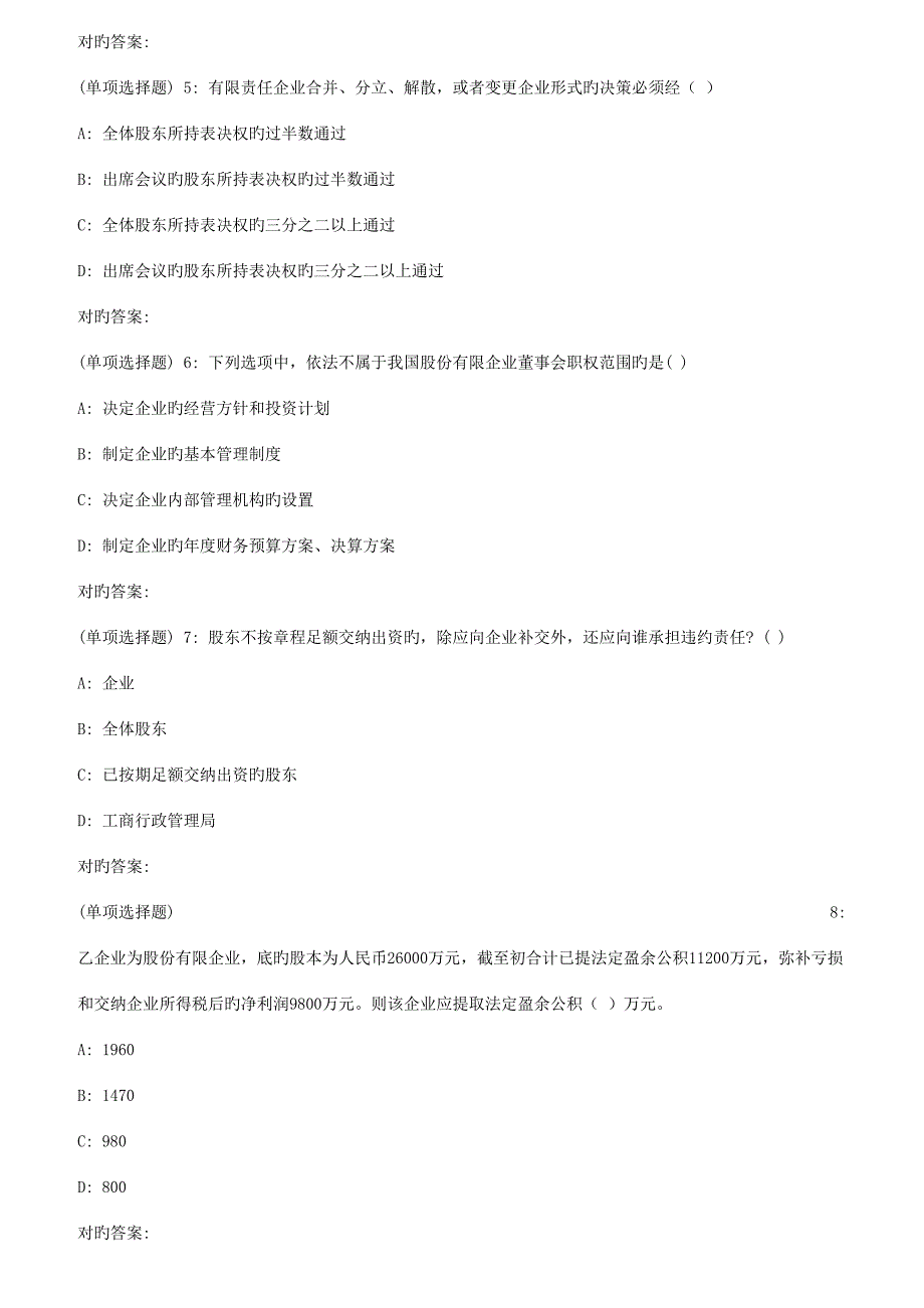 2023年秋福师公司法在线作业二_第2页