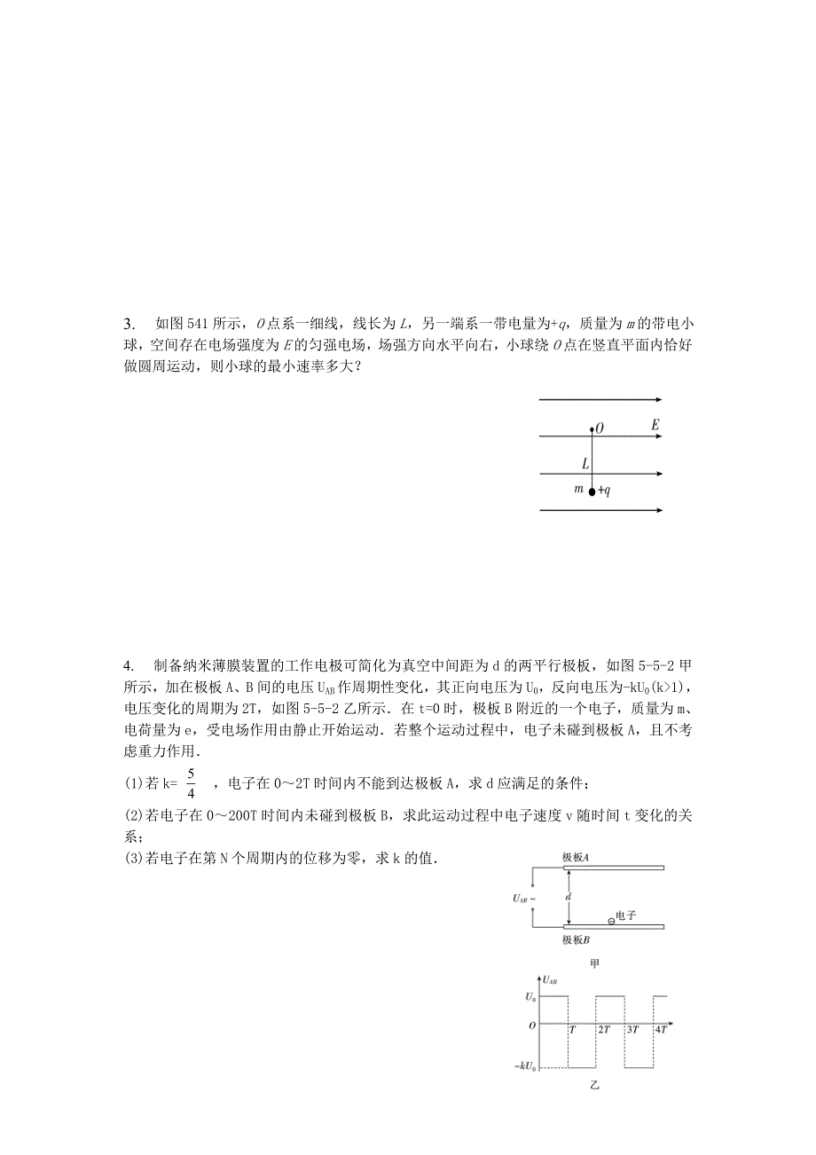 带电粒子在电场、磁场、复合场中的运动1_第2页