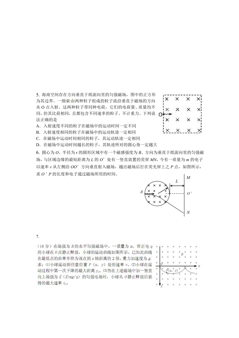 带电粒子在电场、磁场、复合场中的运动1_第3页