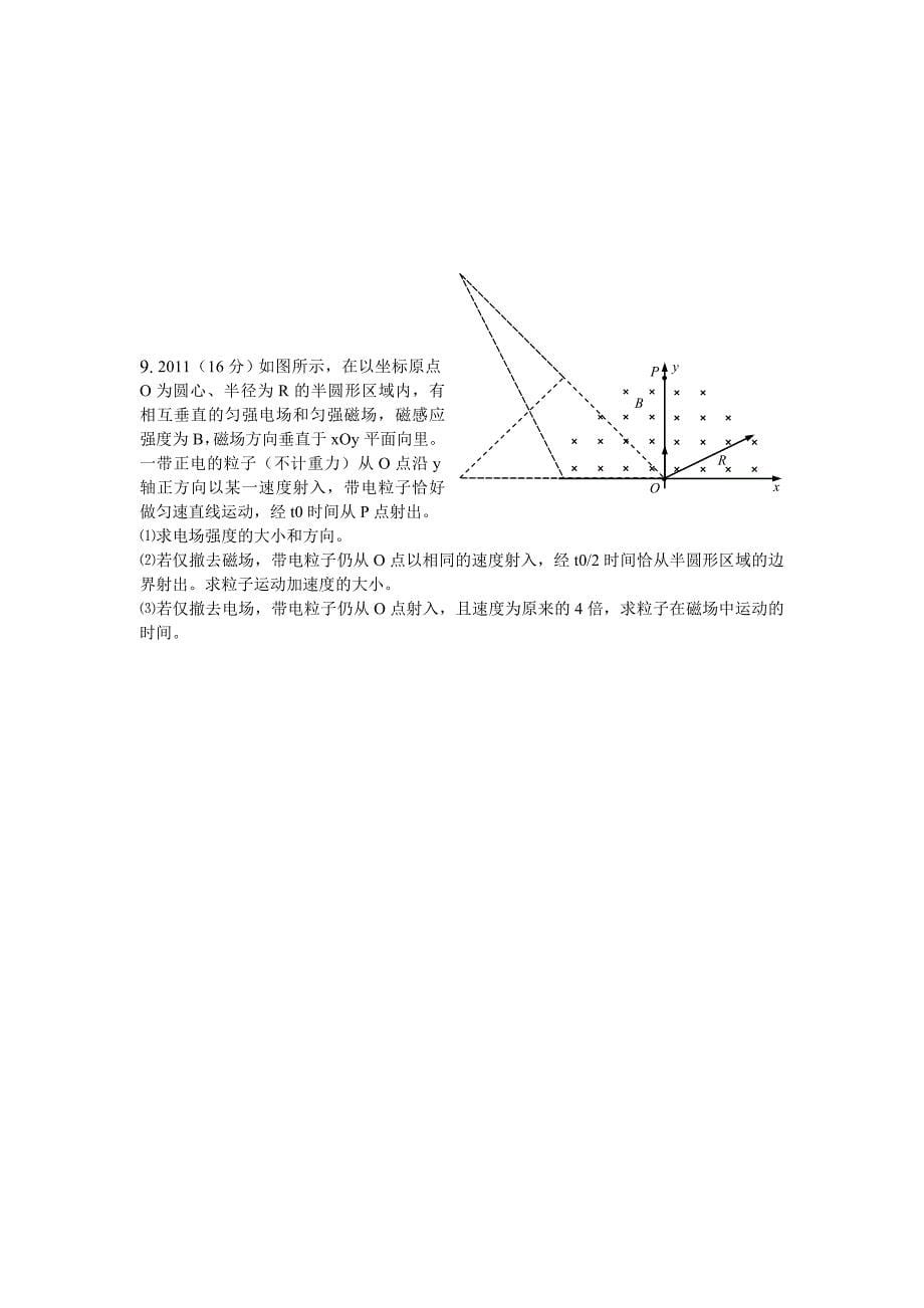 带电粒子在电场、磁场、复合场中的运动1_第5页