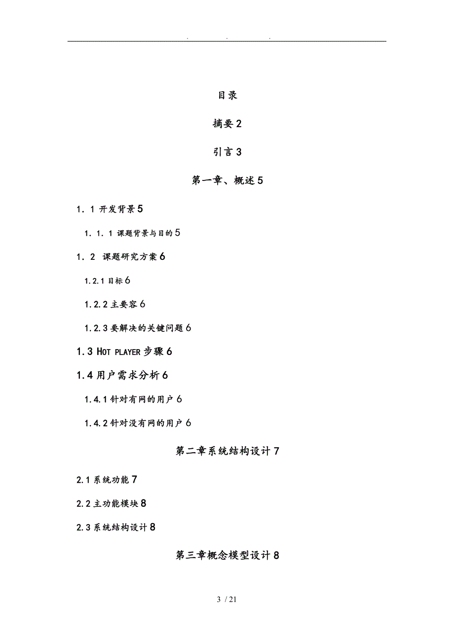 C管理信息系统在企业的应用_第3页