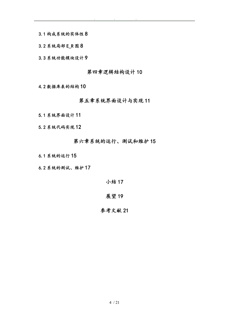 C管理信息系统在企业的应用_第4页