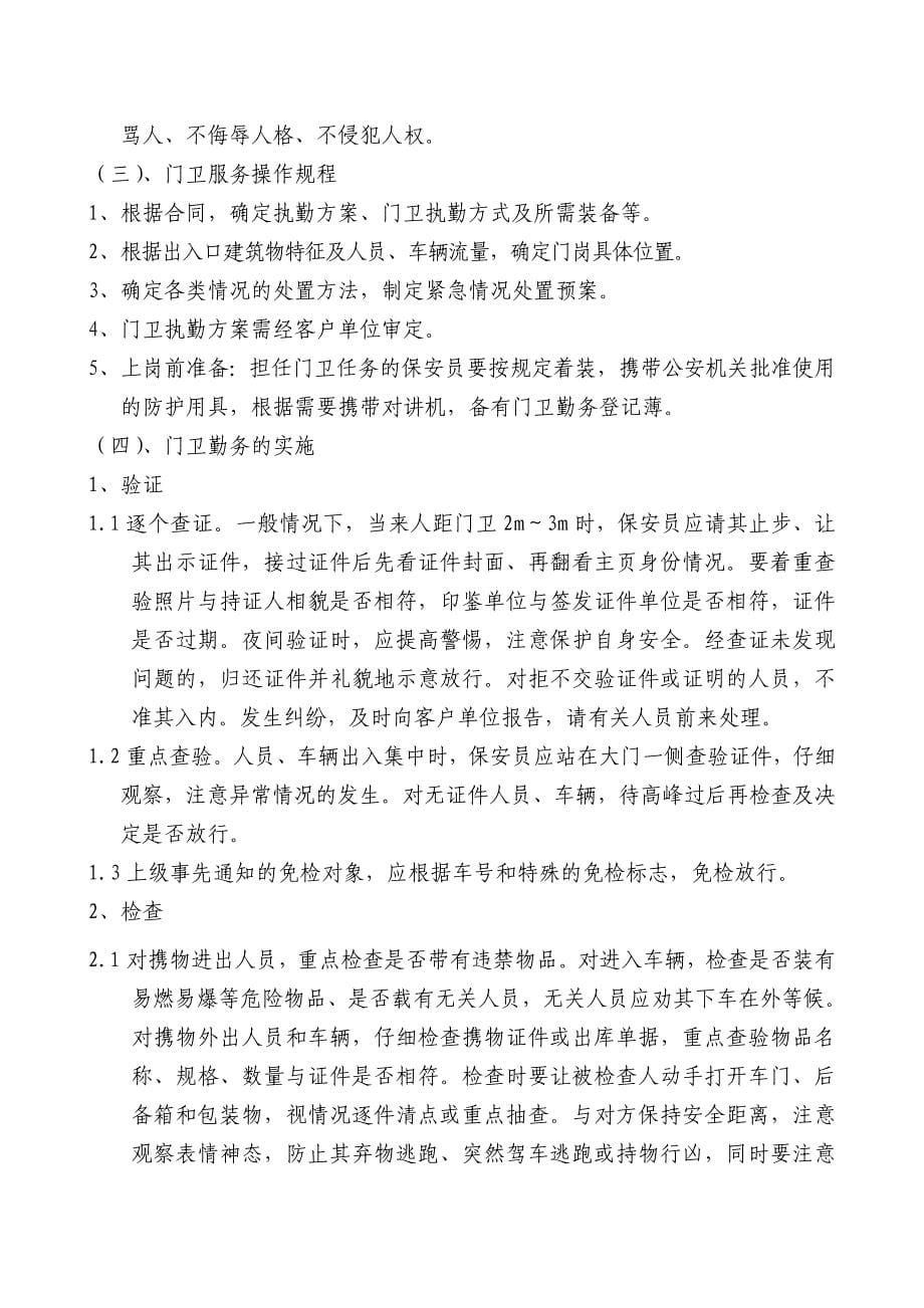 保安服务公司管理制度_第5页