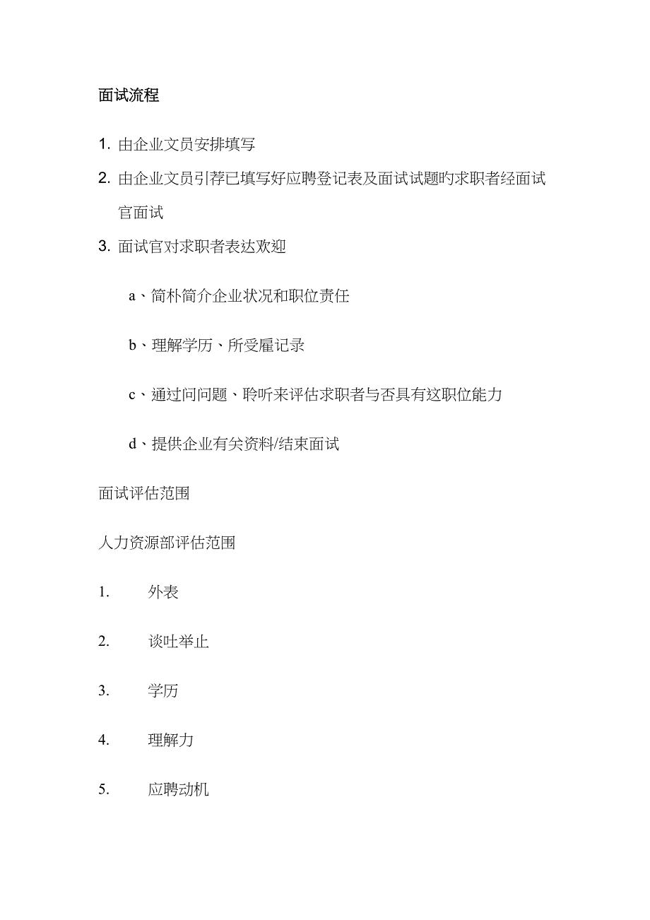 2022年最新面试流程.doc_第1页