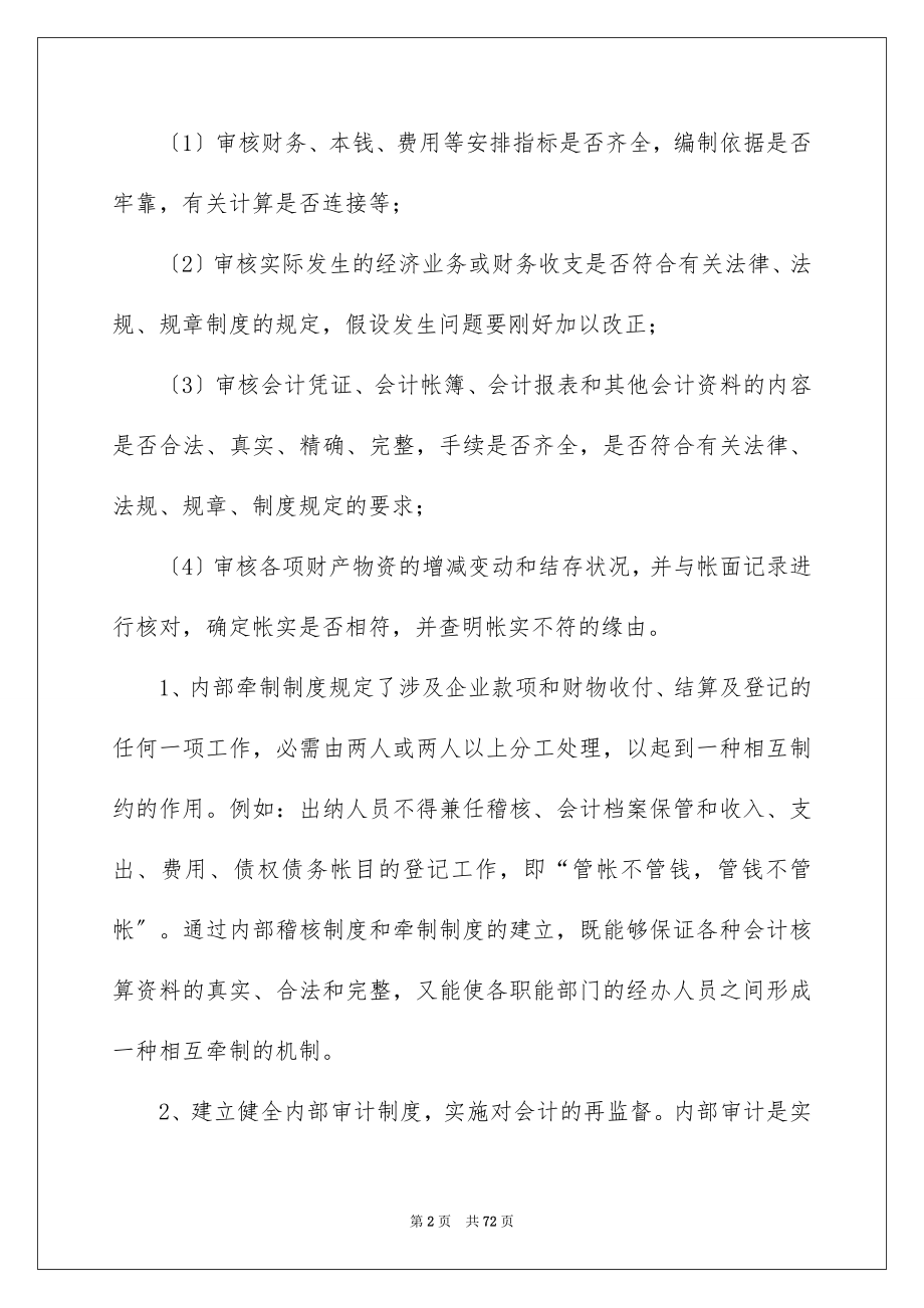 2023年中小企业工作总结.docx_第2页