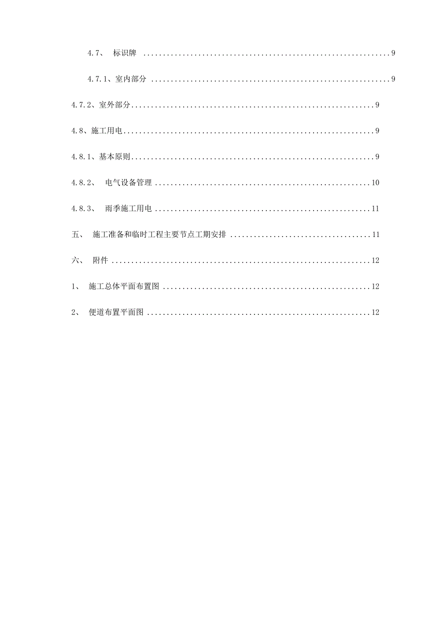 临建工程建设规划方案_第3页