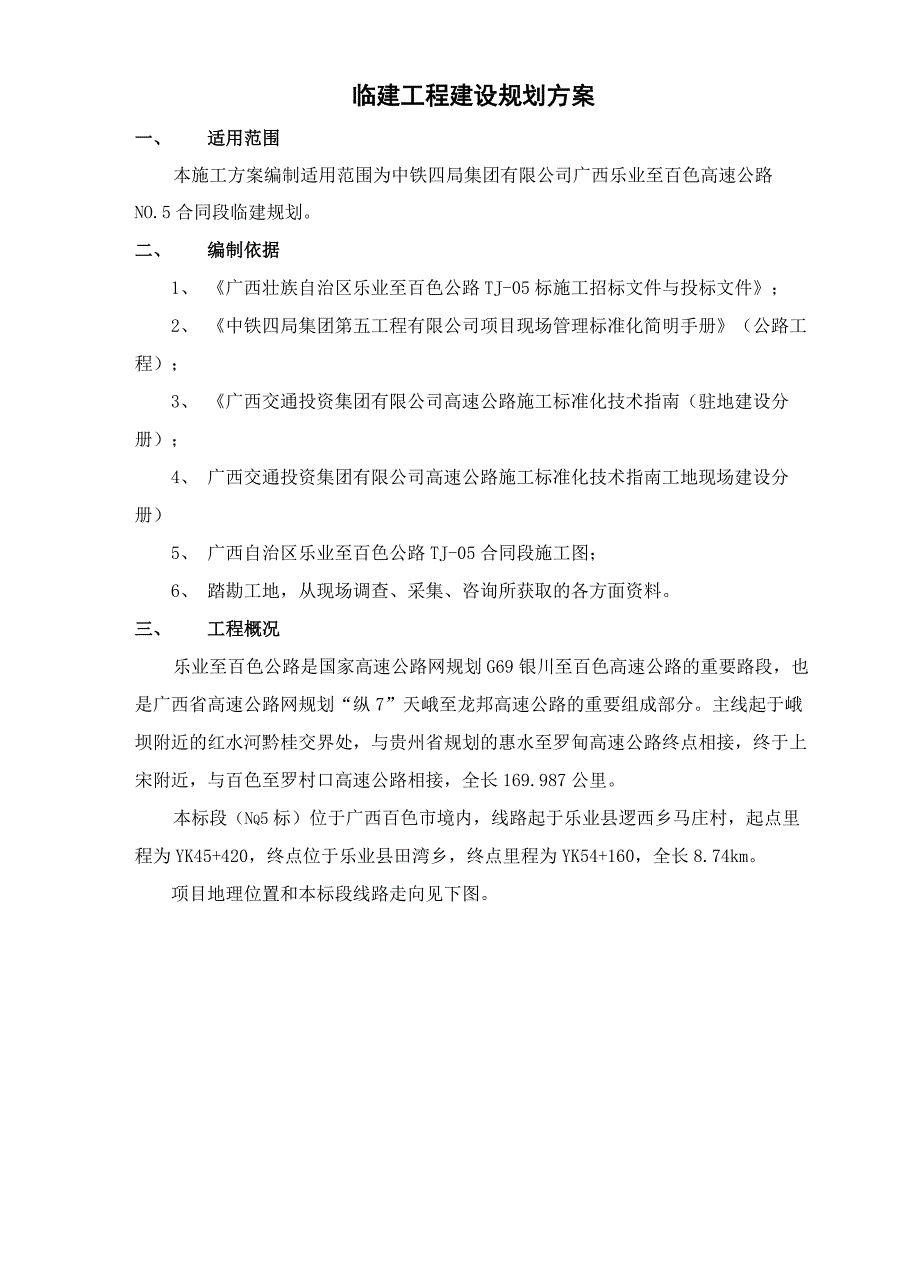 临建工程建设规划方案_第4页