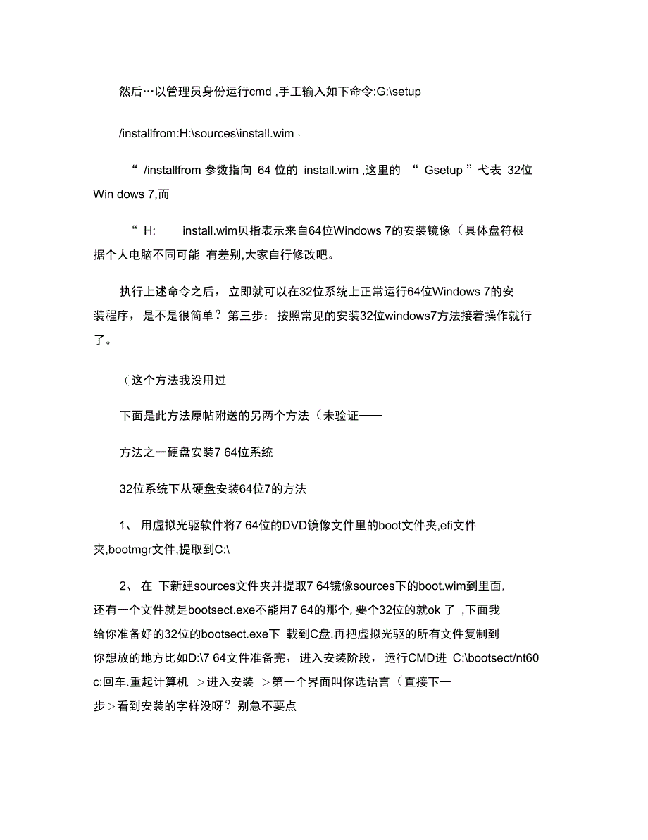 32位系统下硬盘安装64位系统例如一个32位的xp和一个6精_第2页