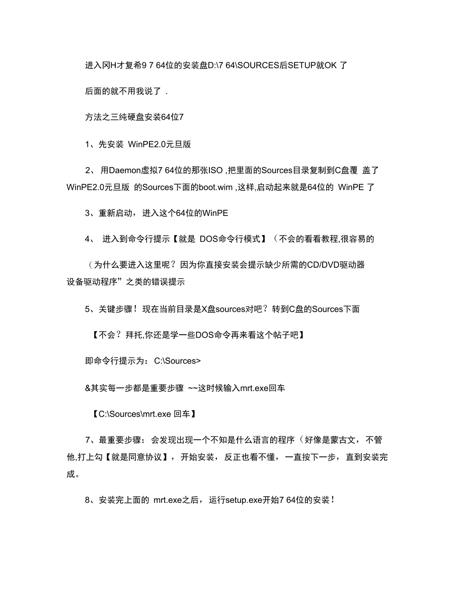 32位系统下硬盘安装64位系统例如一个32位的xp和一个6精_第4页