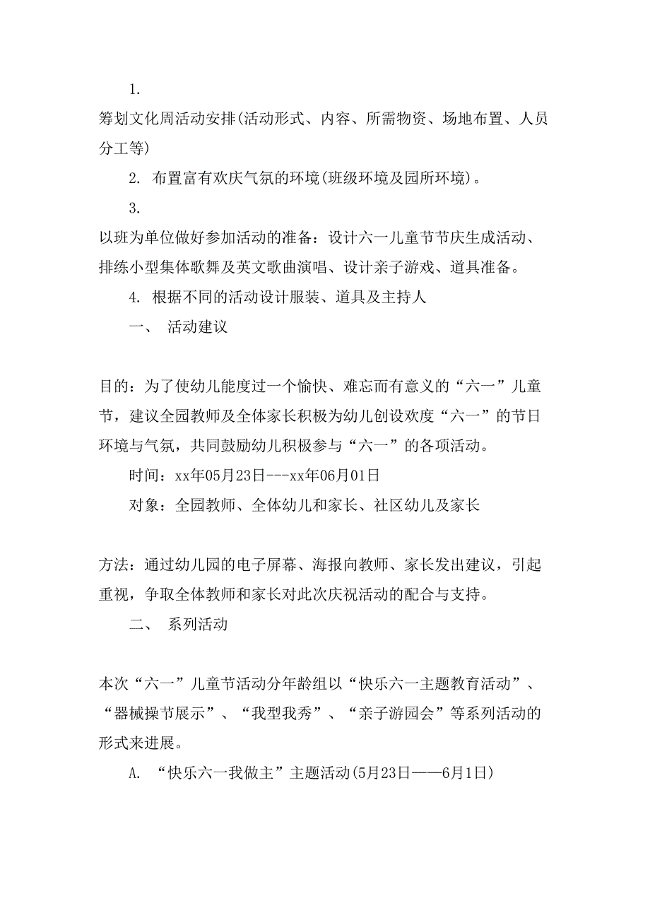 幼儿园六一儿童节活动策划方案.doc_第2页