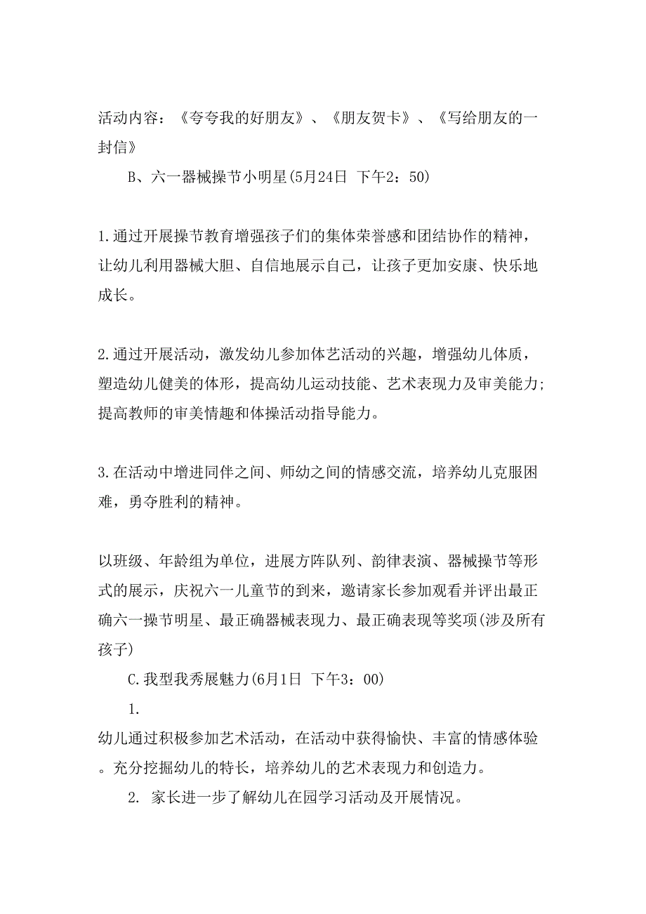 幼儿园六一儿童节活动策划方案.doc_第4页